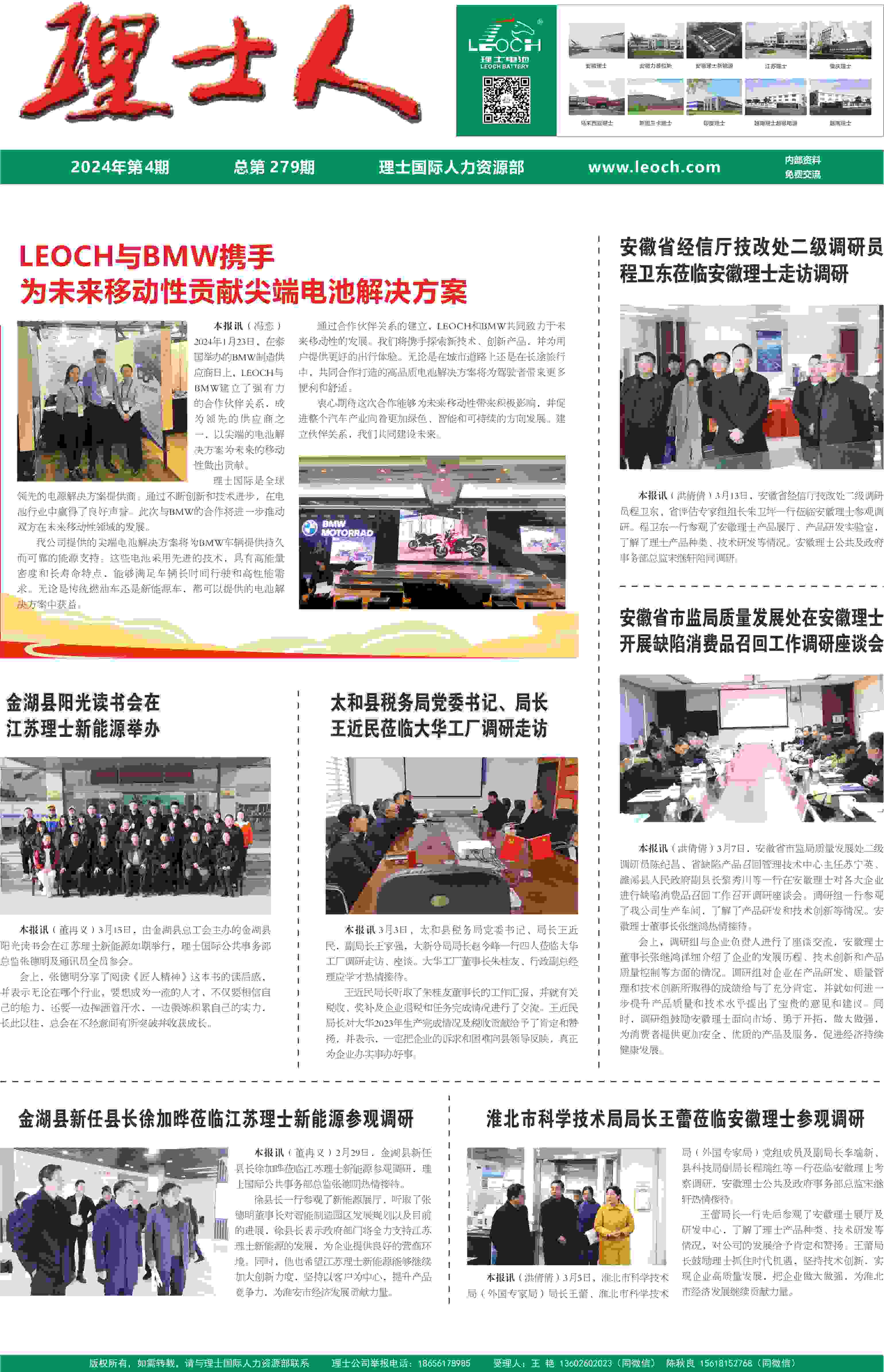 第4期《xc体育人》